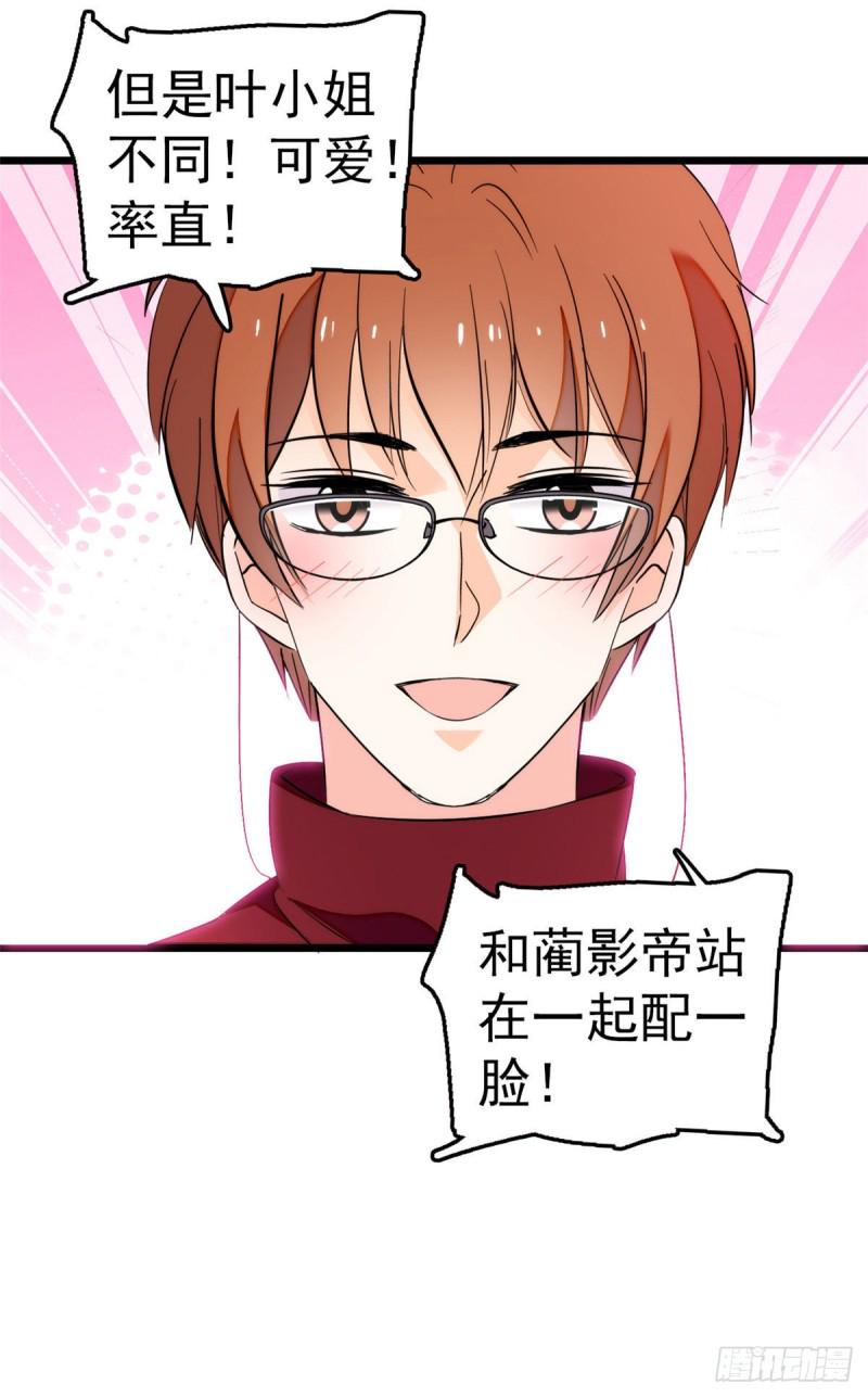 全网都是我和影帝CP粉韩漫全集-026 你们配一脸呀！无删减无遮挡章节图片 