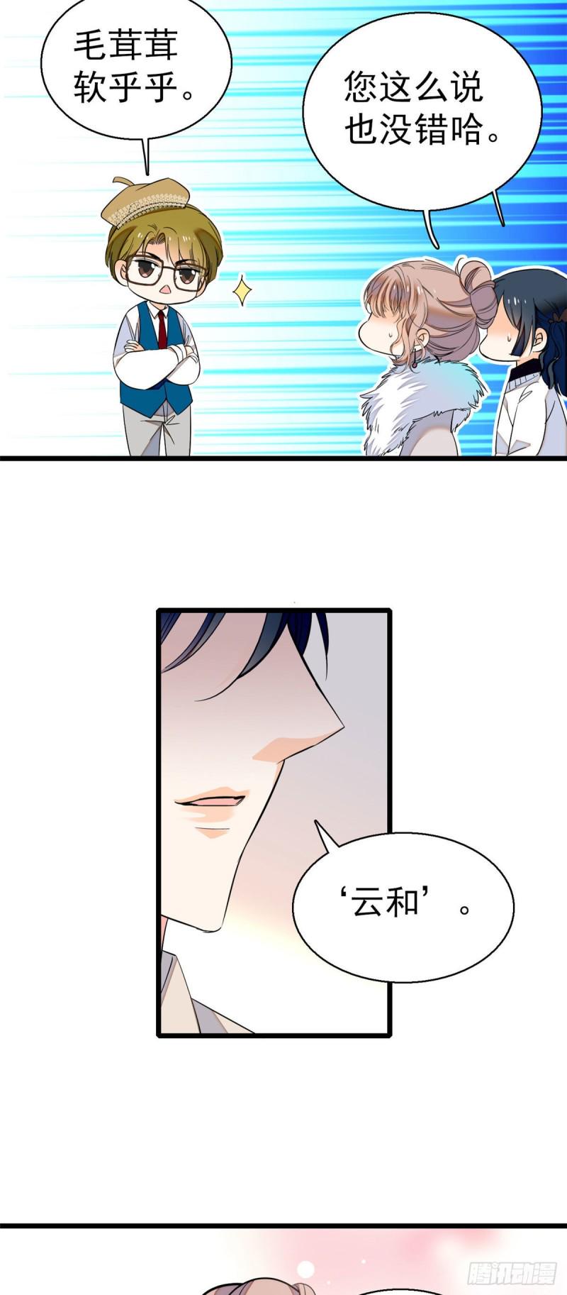 全网都是我和影帝CP粉韩漫全集-026 你们配一脸呀！无删减无遮挡章节图片 