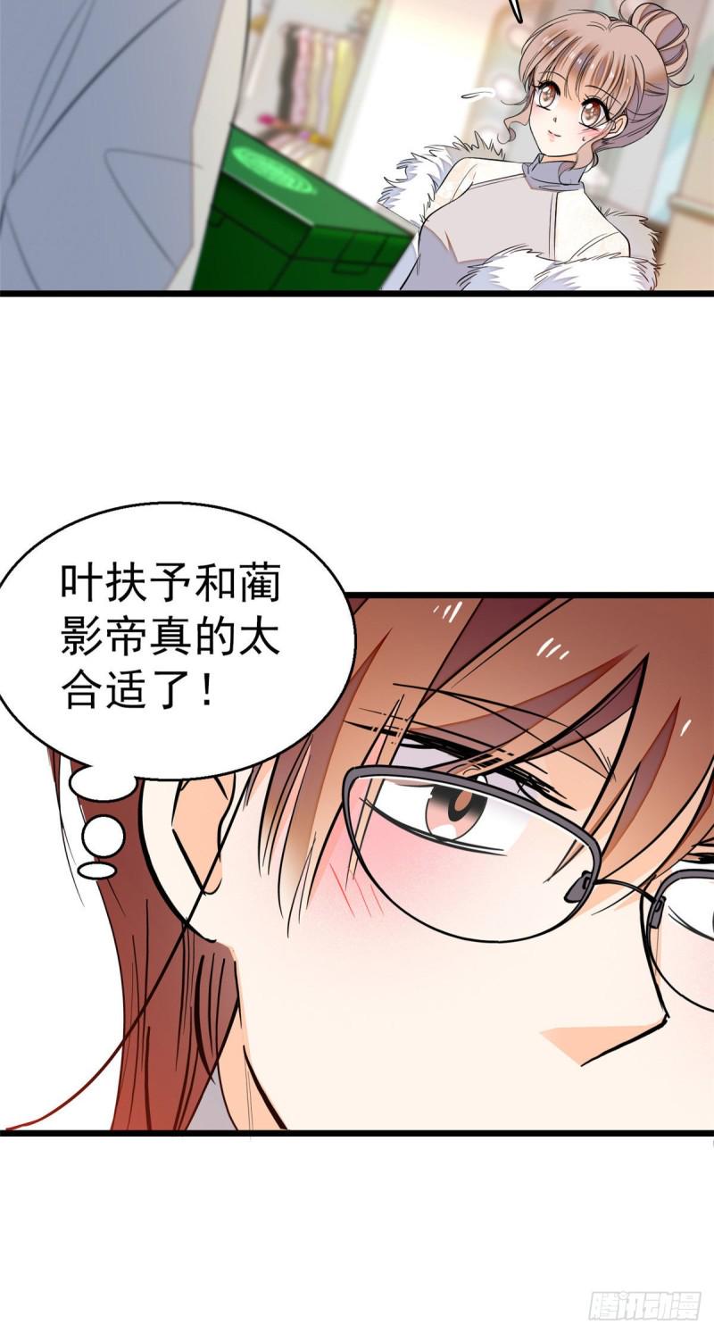 全网都是我和影帝CP粉韩漫全集-026 你们配一脸呀！无删减无遮挡章节图片 