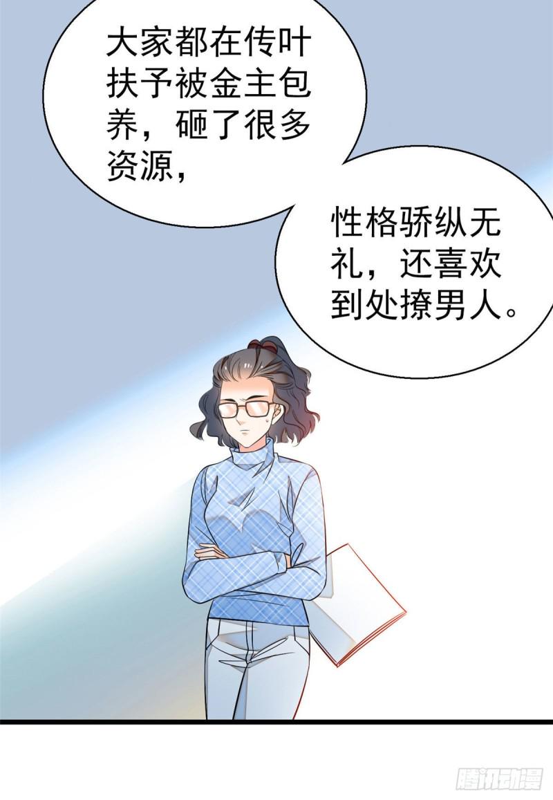 全网都是我和影帝CP粉韩漫全集-026 你们配一脸呀！无删减无遮挡章节图片 