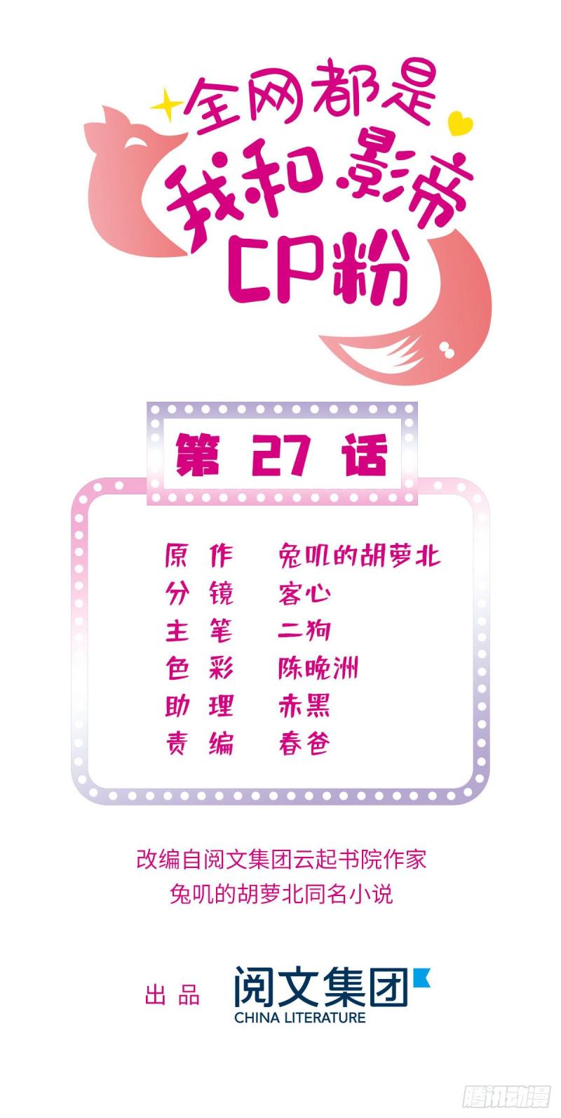 全网都是我和影帝CP粉韩漫全集-027 修罗场来了无删减无遮挡章节图片 