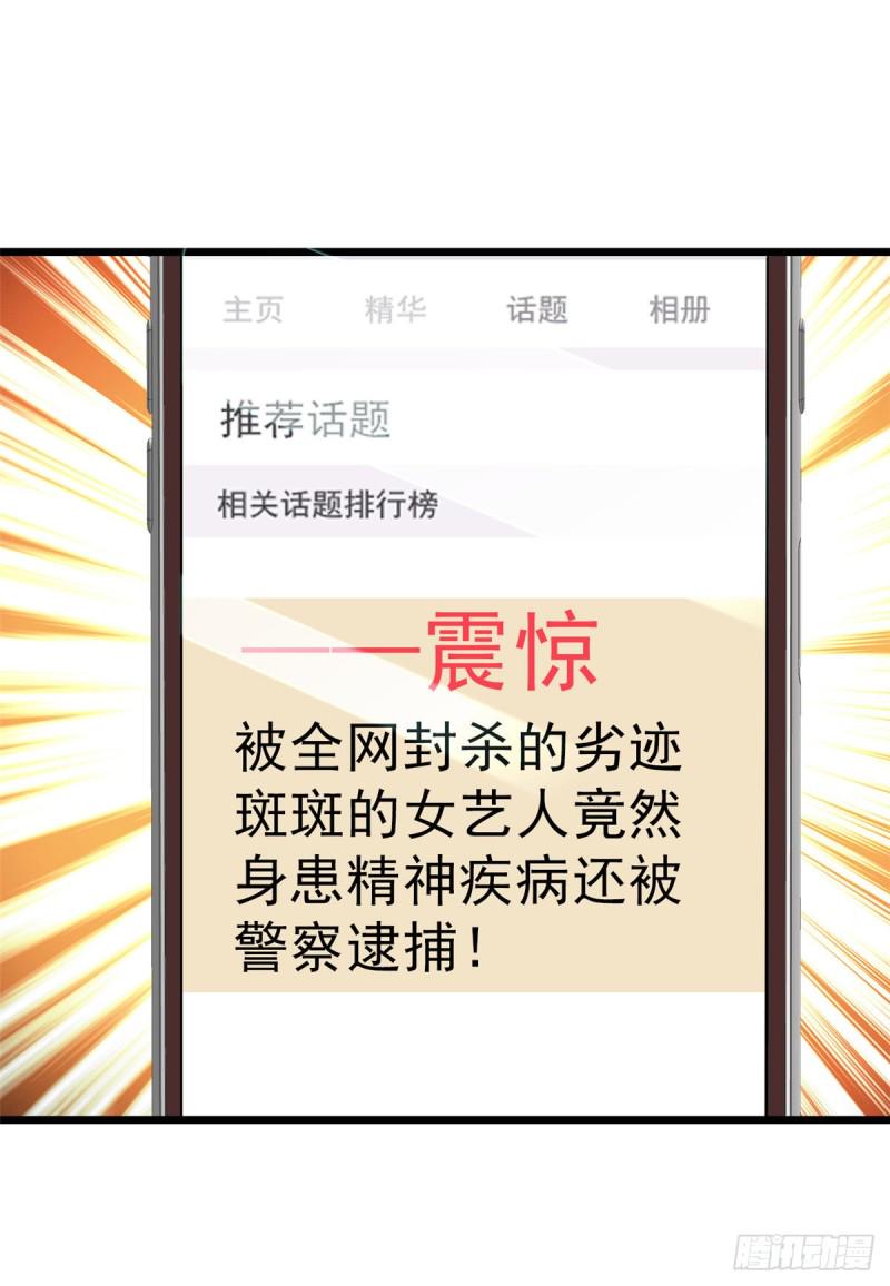 全网都是我和影帝CP粉韩漫全集-028 你想搞谁？无删减无遮挡章节图片 