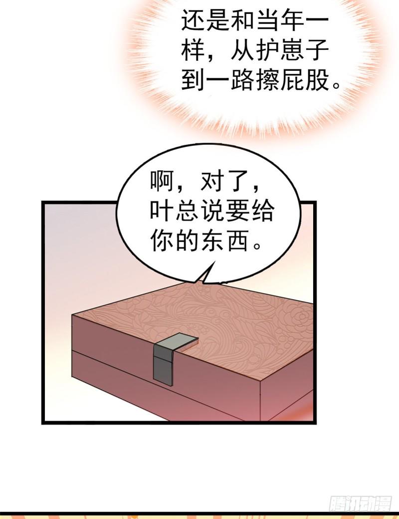 全网都是我和影帝CP粉韩漫全集-028 你想搞谁？无删减无遮挡章节图片 