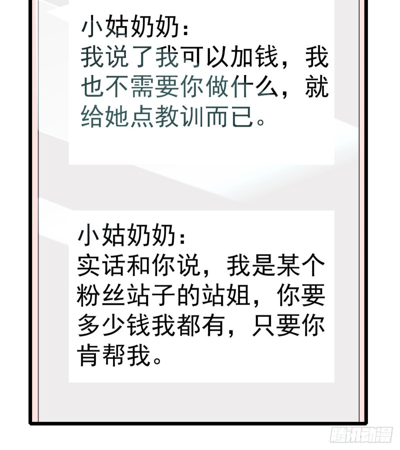 全网都是我和影帝CP粉韩漫全集-028 你想搞谁？无删减无遮挡章节图片 