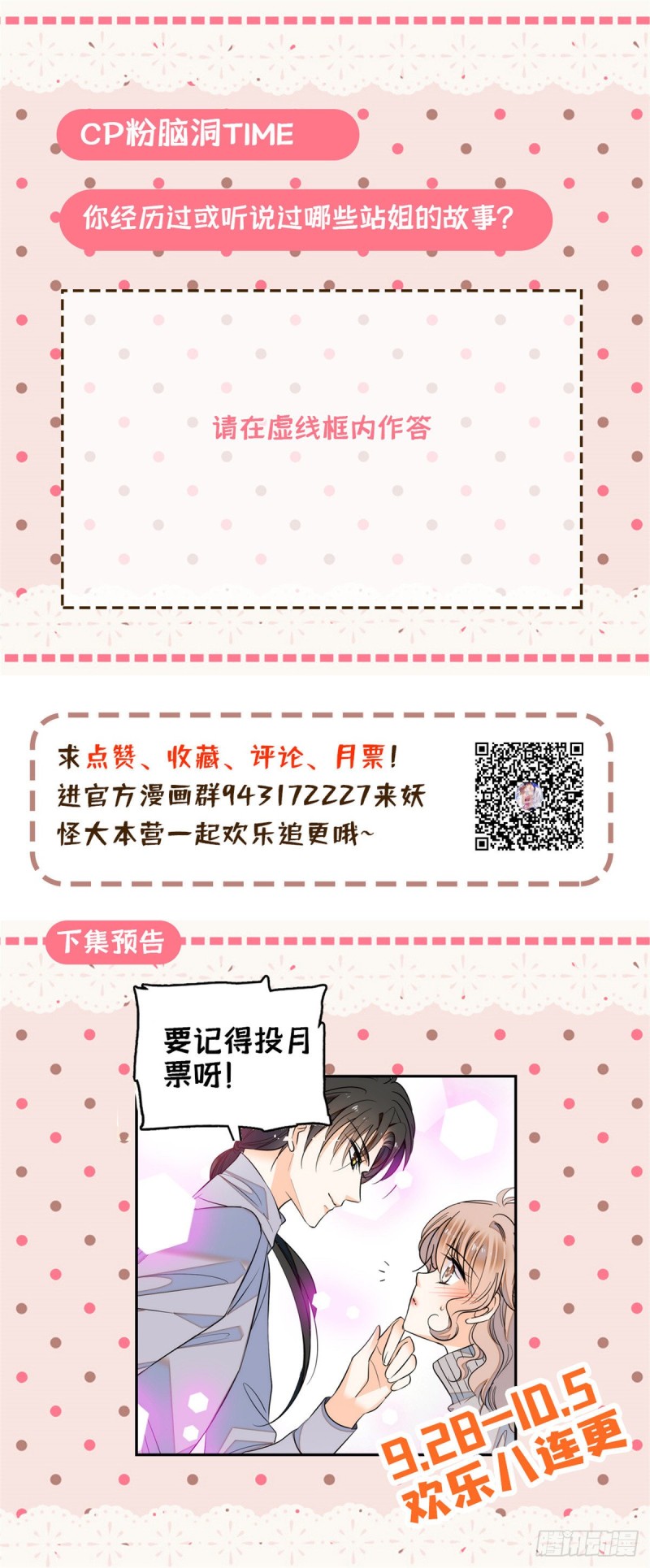 全网都是我和影帝CP粉韩漫全集-028 你想搞谁？无删减无遮挡章节图片 
