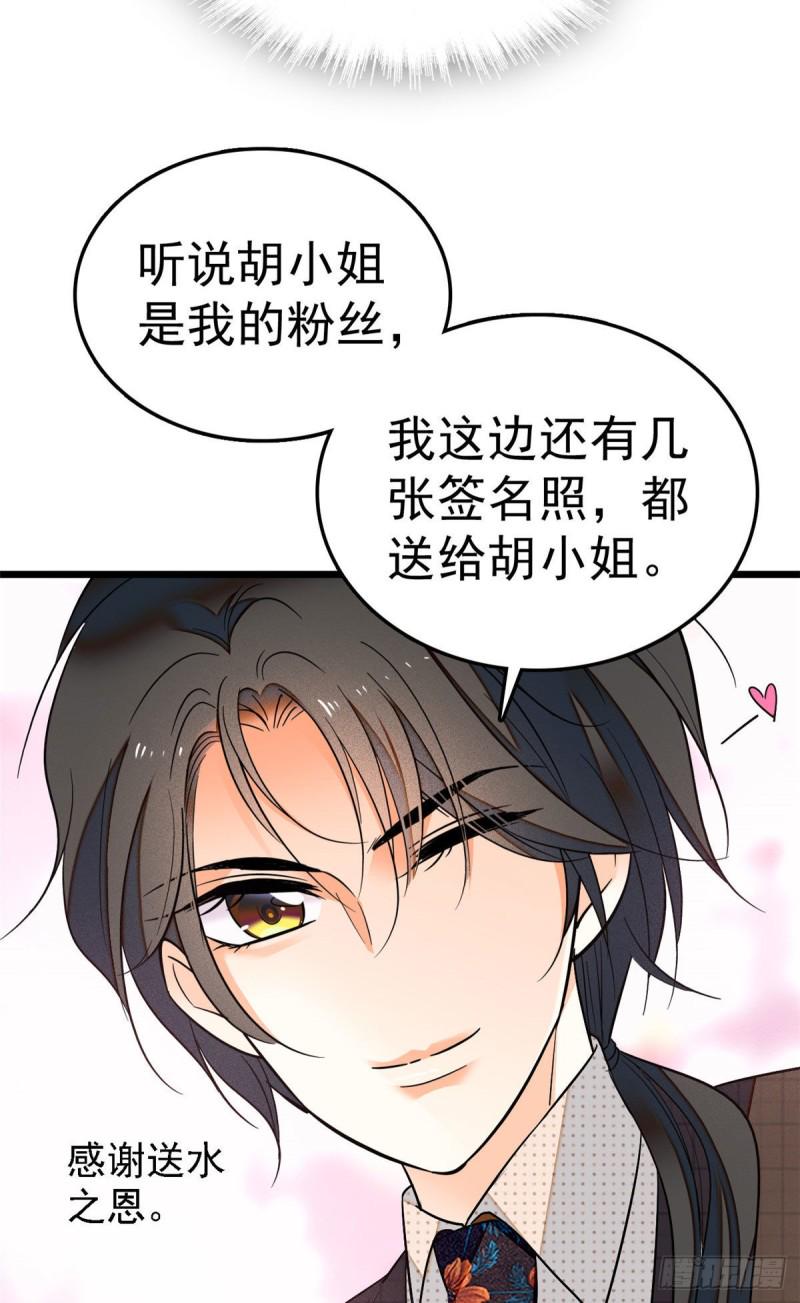 全网都是我和影帝CP粉韩漫全集-030 护妻狠人蔺影帝无删减无遮挡章节图片 