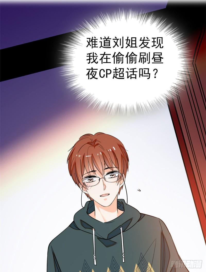 全网都是我和影帝CP粉韩漫全集-031 我要洗洗眼睛无删减无遮挡章节图片 