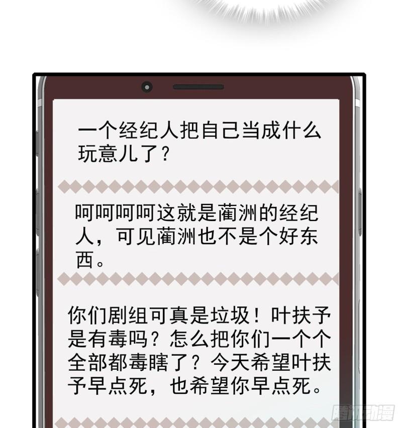 全网都是我和影帝CP粉韩漫全集-034 我都是直接骂的，垃圾！无删减无遮挡章节图片 