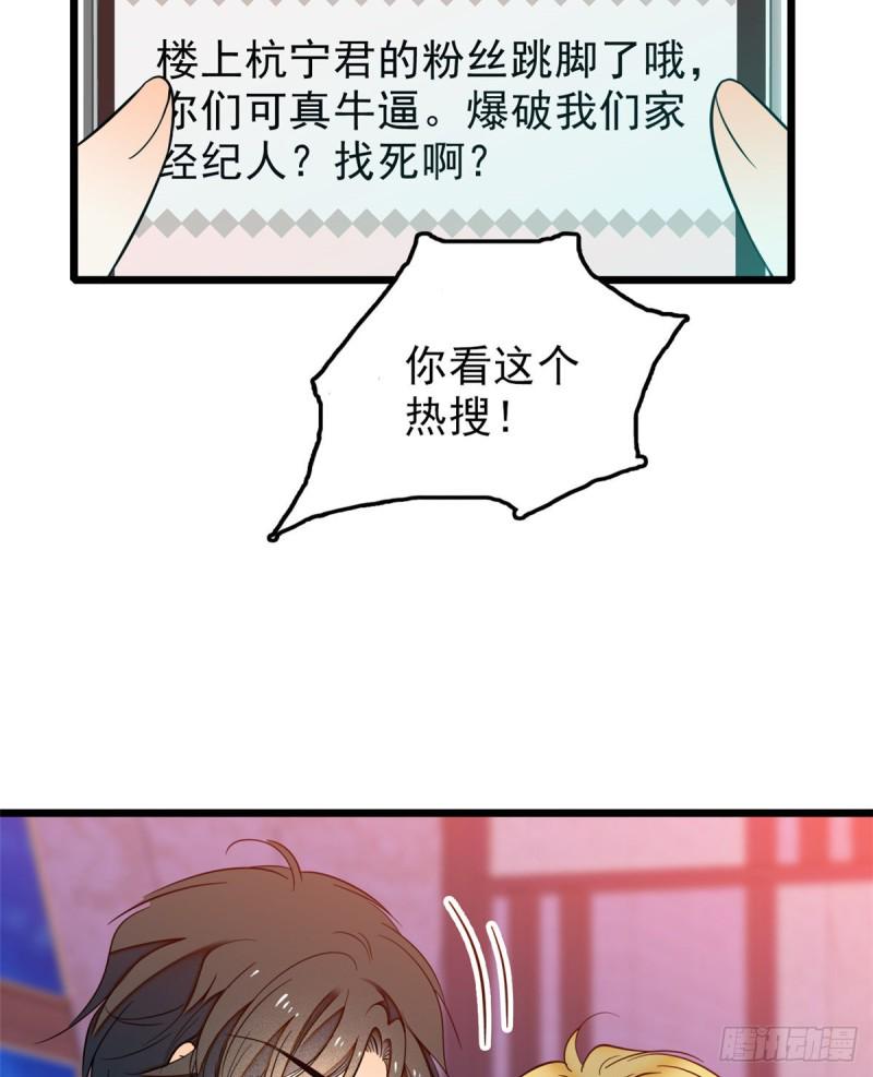 全网都是我和影帝CP粉韩漫全集-034 我都是直接骂的，垃圾！无删减无遮挡章节图片 