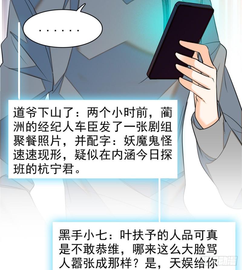 全网都是我和影帝CP粉韩漫全集-034 我都是直接骂的，垃圾！无删减无遮挡章节图片 