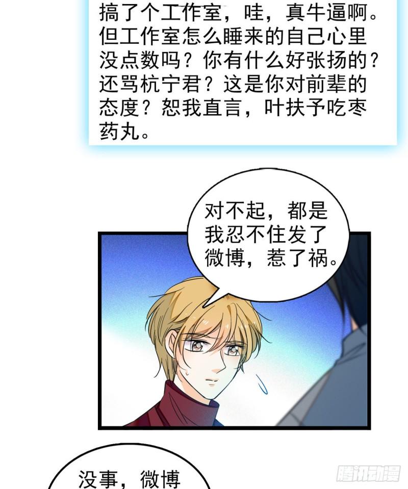 全网都是我和影帝CP粉韩漫全集-034 我都是直接骂的，垃圾！无删减无遮挡章节图片 