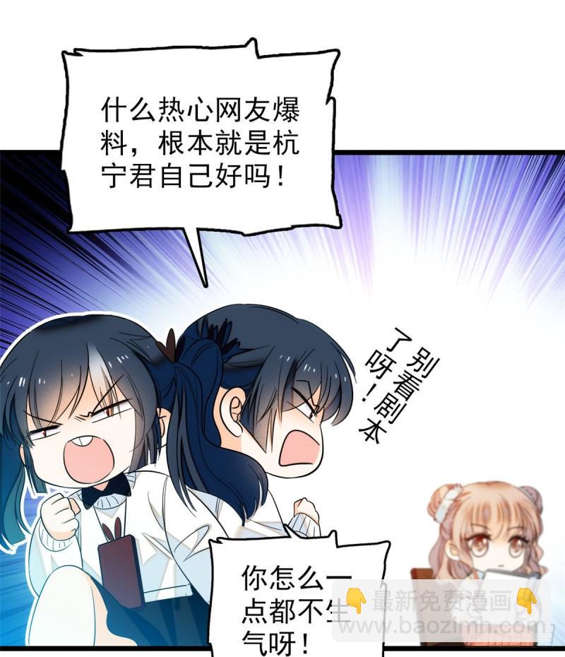 全网都是我和影帝CP粉韩漫全集-034 我都是直接骂的，垃圾！无删减无遮挡章节图片 