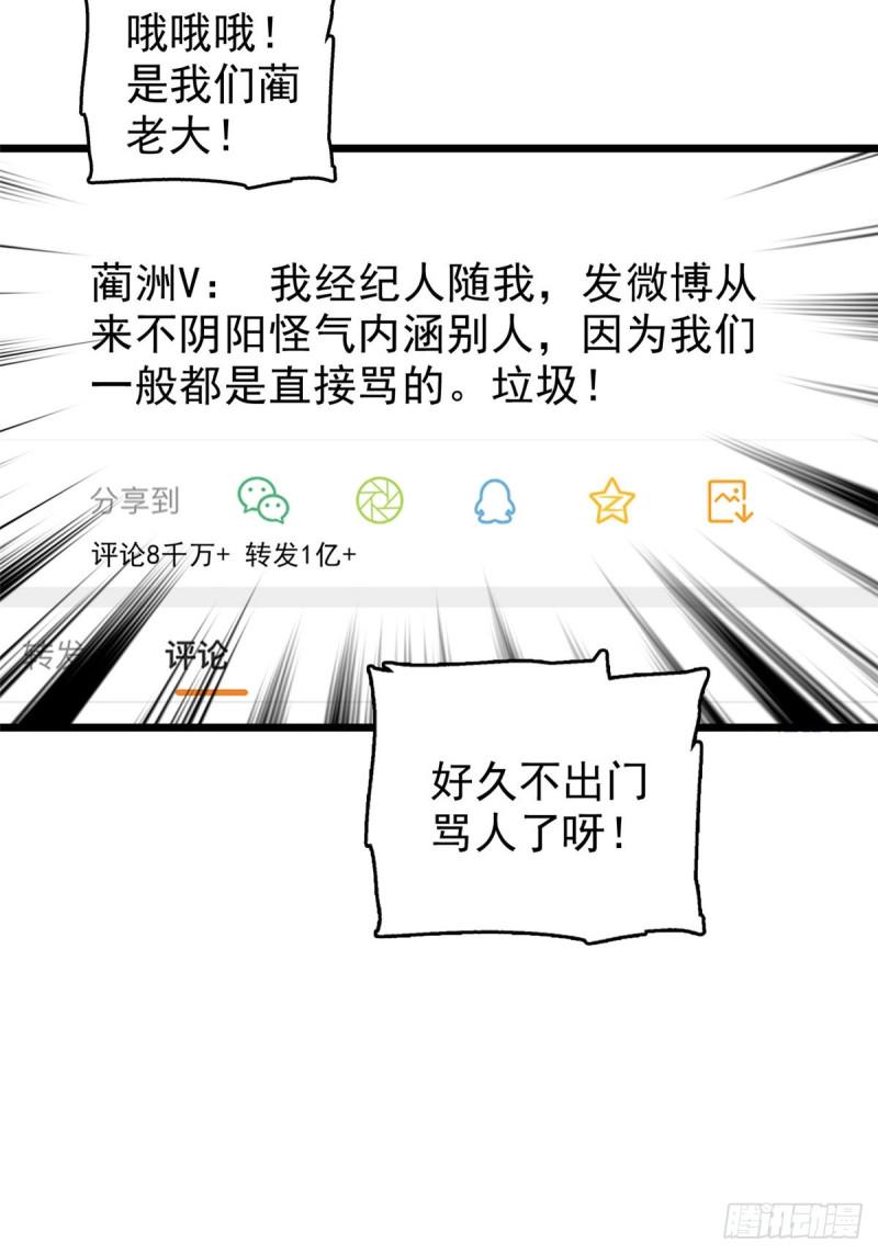 全网都是我和影帝CP粉韩漫全集-034 我都是直接骂的，垃圾！无删减无遮挡章节图片 