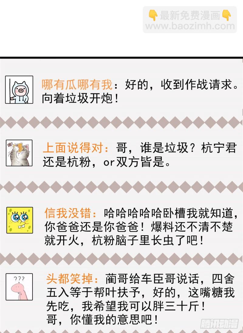 全网都是我和影帝CP粉韩漫全集-034 我都是直接骂的，垃圾！无删减无遮挡章节图片 