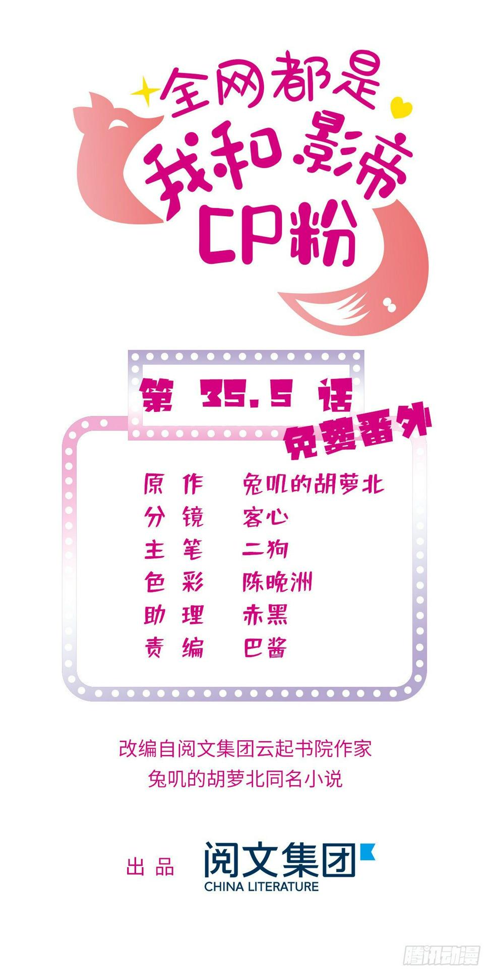 全网都是我和影帝CP粉韩漫全集-035.5 蔺洲品种大探秘！无删减无遮挡章节图片 