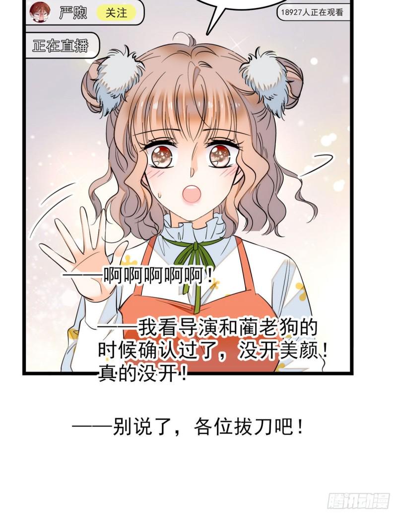 全网都是我和影帝CP粉韩漫全集-036我老婆为什么要给你么么哒无删减无遮挡章节图片 