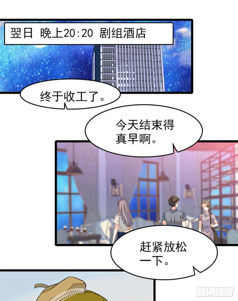 全网都是我和影帝CP粉韩漫全集-036我老婆为什么要给你么么哒无删减无遮挡章节图片 