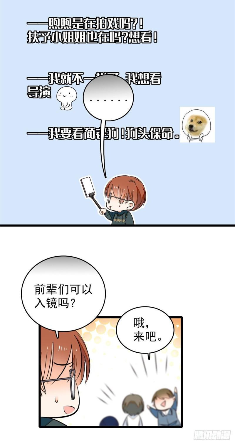 全网都是我和影帝CP粉韩漫全集-036我老婆为什么要给你么么哒无删减无遮挡章节图片 