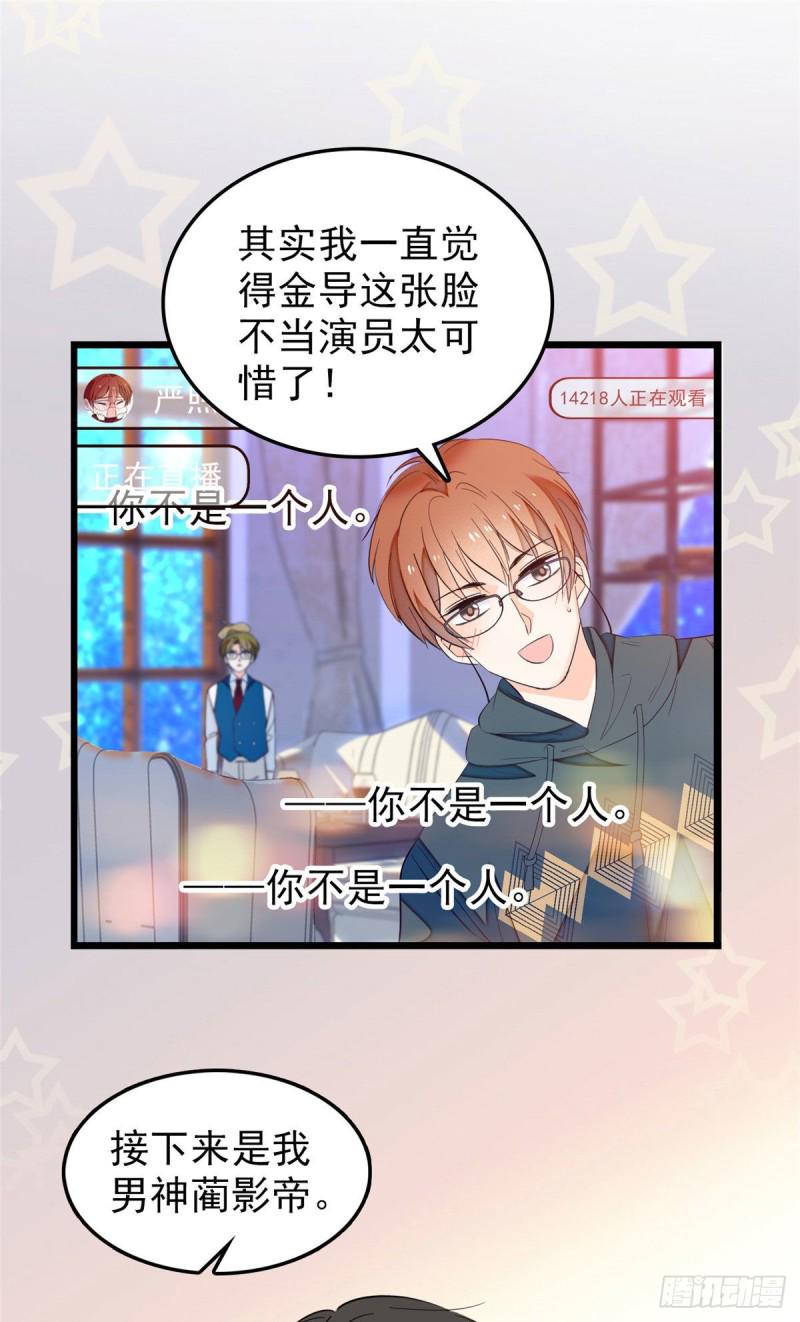 全网都是我和影帝CP粉韩漫全集-036我老婆为什么要给你么么哒无删减无遮挡章节图片 