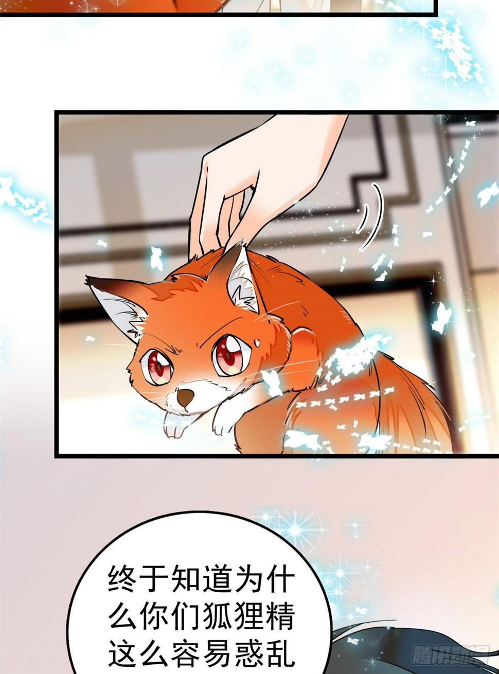 全网都是我和影帝CP粉韩漫全集-004 别摸我的尾巴啊无删减无遮挡章节图片 