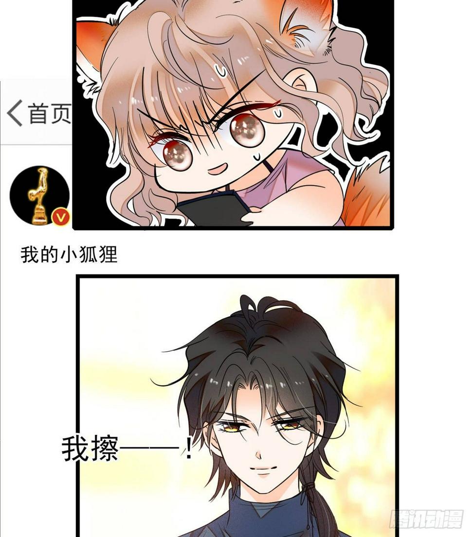 全网都是我和影帝CP粉韩漫全集-004 别摸我的尾巴啊无删减无遮挡章节图片 