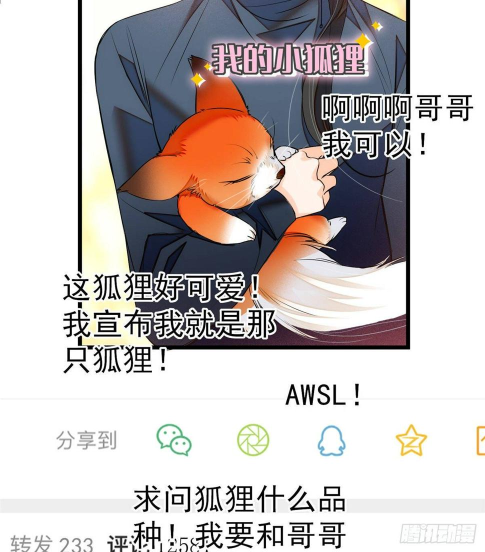 全网都是我和影帝CP粉韩漫全集-004 别摸我的尾巴啊无删减无遮挡章节图片 