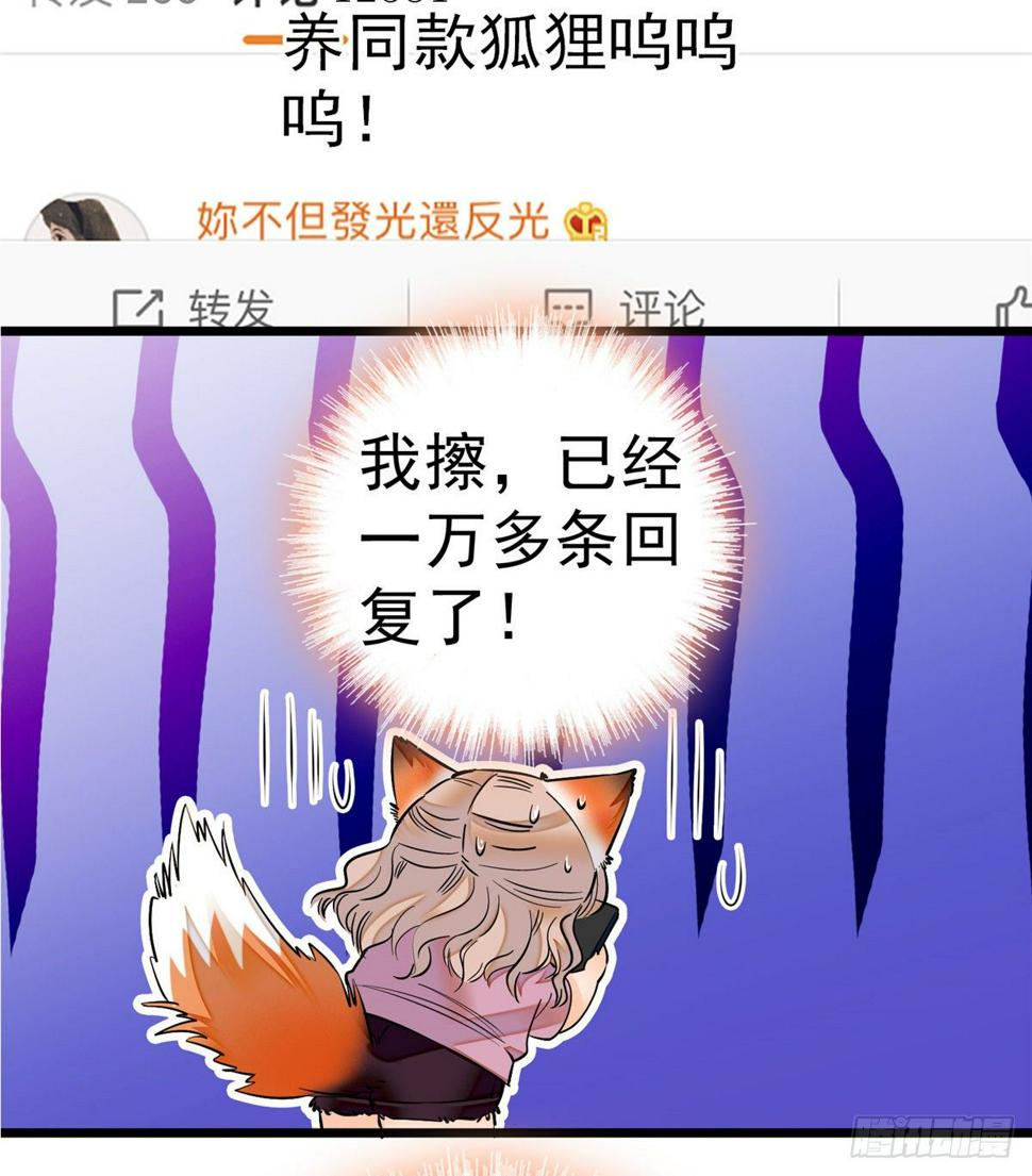 全网都是我和影帝CP粉韩漫全集-004 别摸我的尾巴啊无删减无遮挡章节图片 
