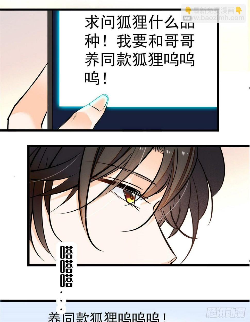 全网都是我和影帝CP粉韩漫全集-004 别摸我的尾巴啊无删减无遮挡章节图片 