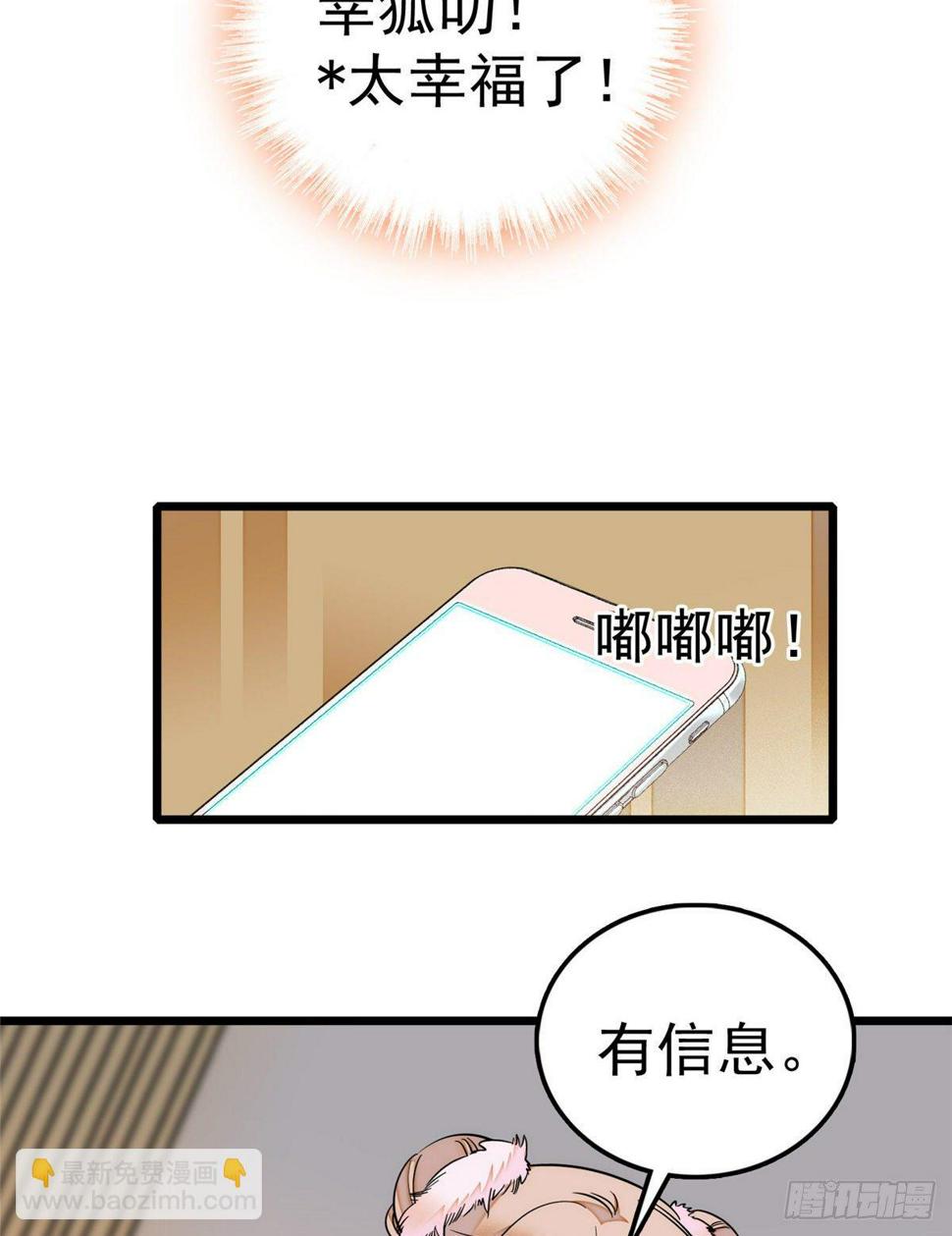 全网都是我和影帝CP粉韩漫全集-004 别摸我的尾巴啊无删减无遮挡章节图片 
