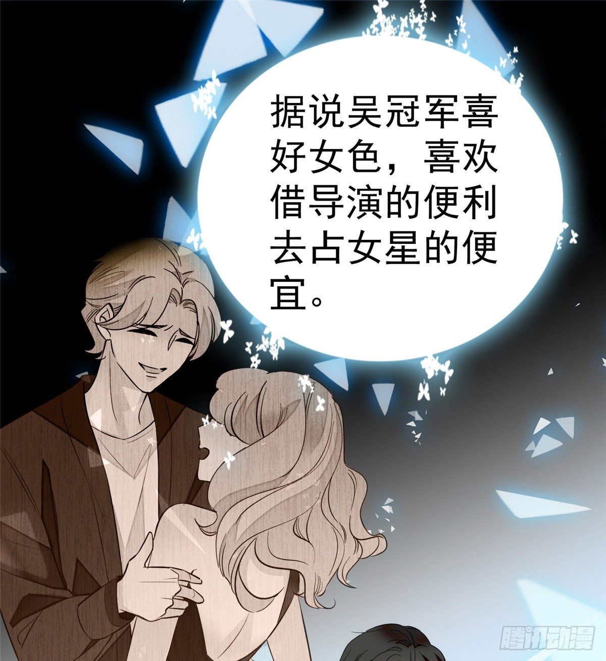 全网都是我和影帝CP粉韩漫全集-004 别摸我的尾巴啊无删减无遮挡章节图片 