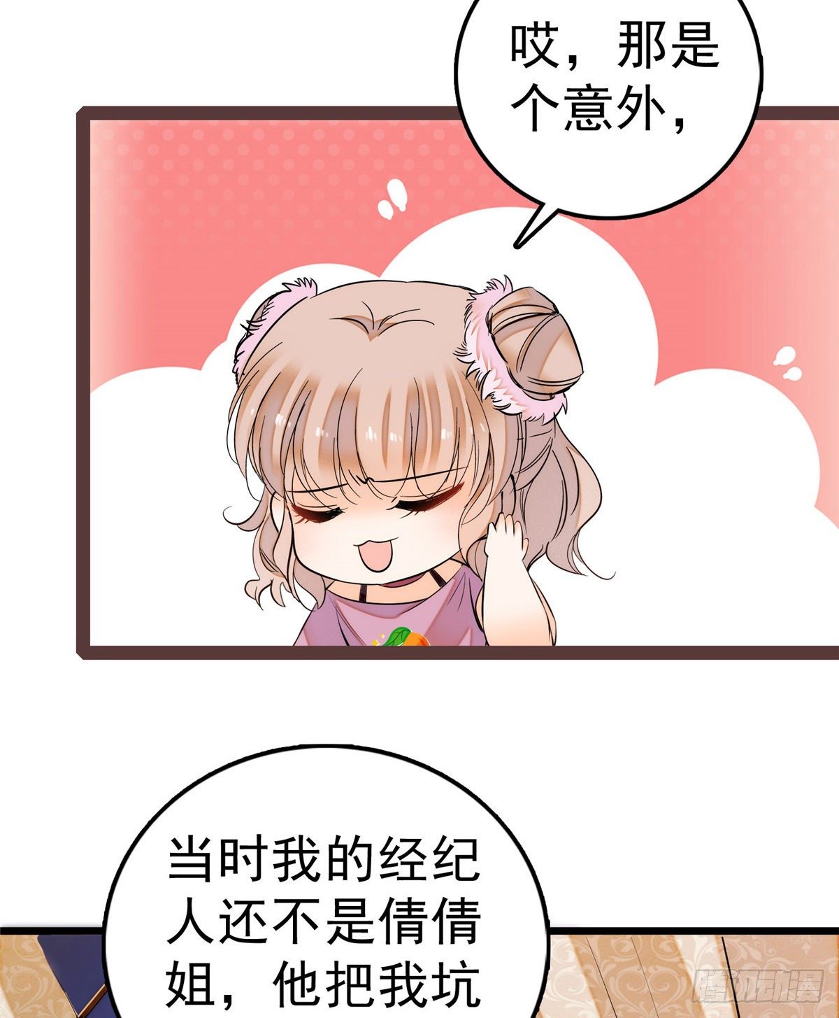 全网都是我和影帝CP粉韩漫全集-004 别摸我的尾巴啊无删减无遮挡章节图片 