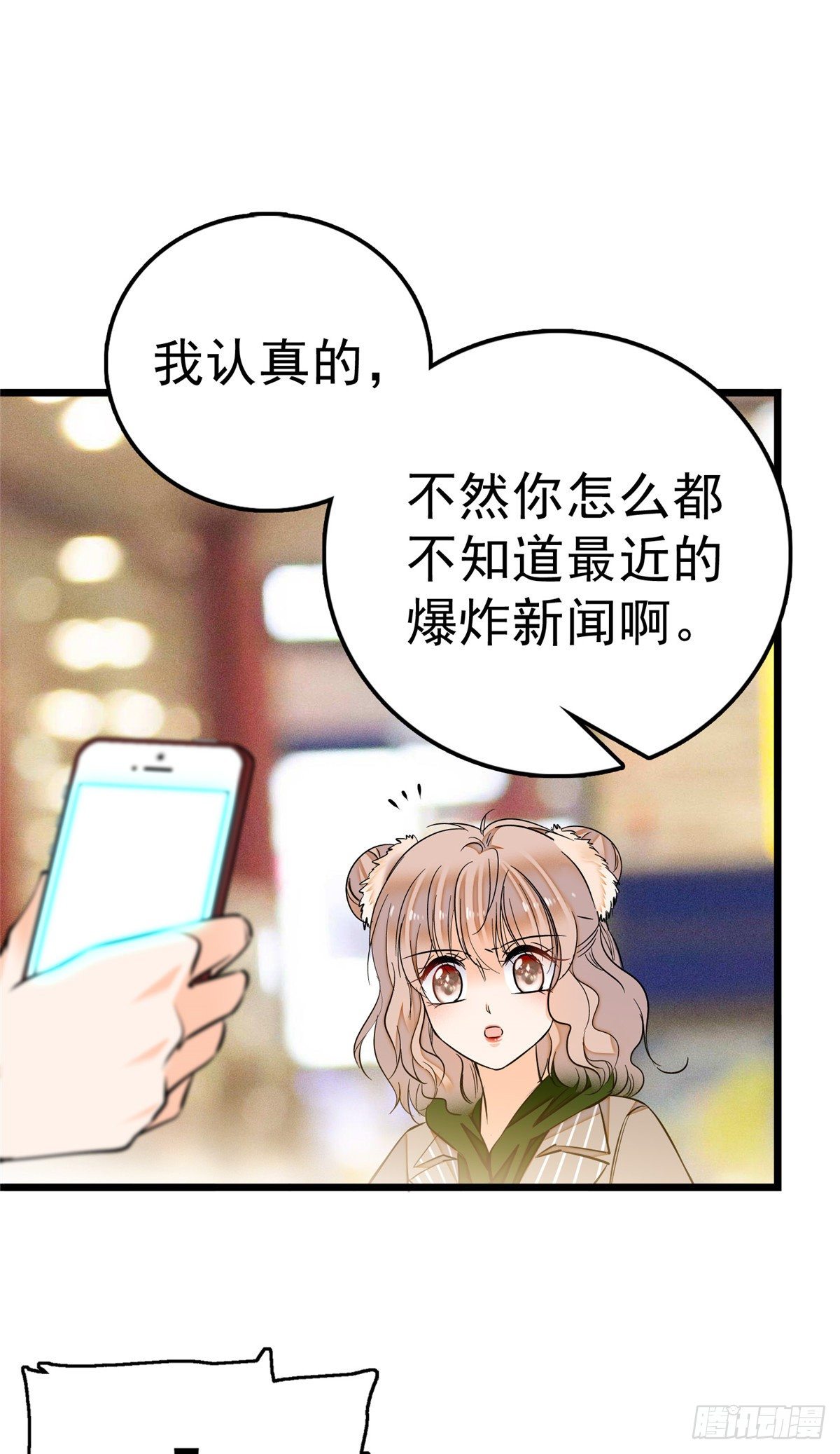全网都是我和影帝CP粉韩漫全集-004 别摸我的尾巴啊无删减无遮挡章节图片 