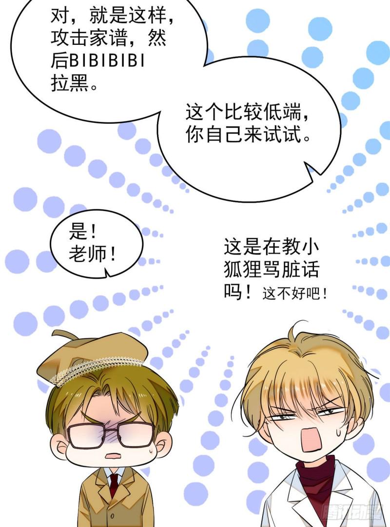 全网都是我和影帝CP粉韩漫全集-037 蔺老师教你喷人无删减无遮挡章节图片 