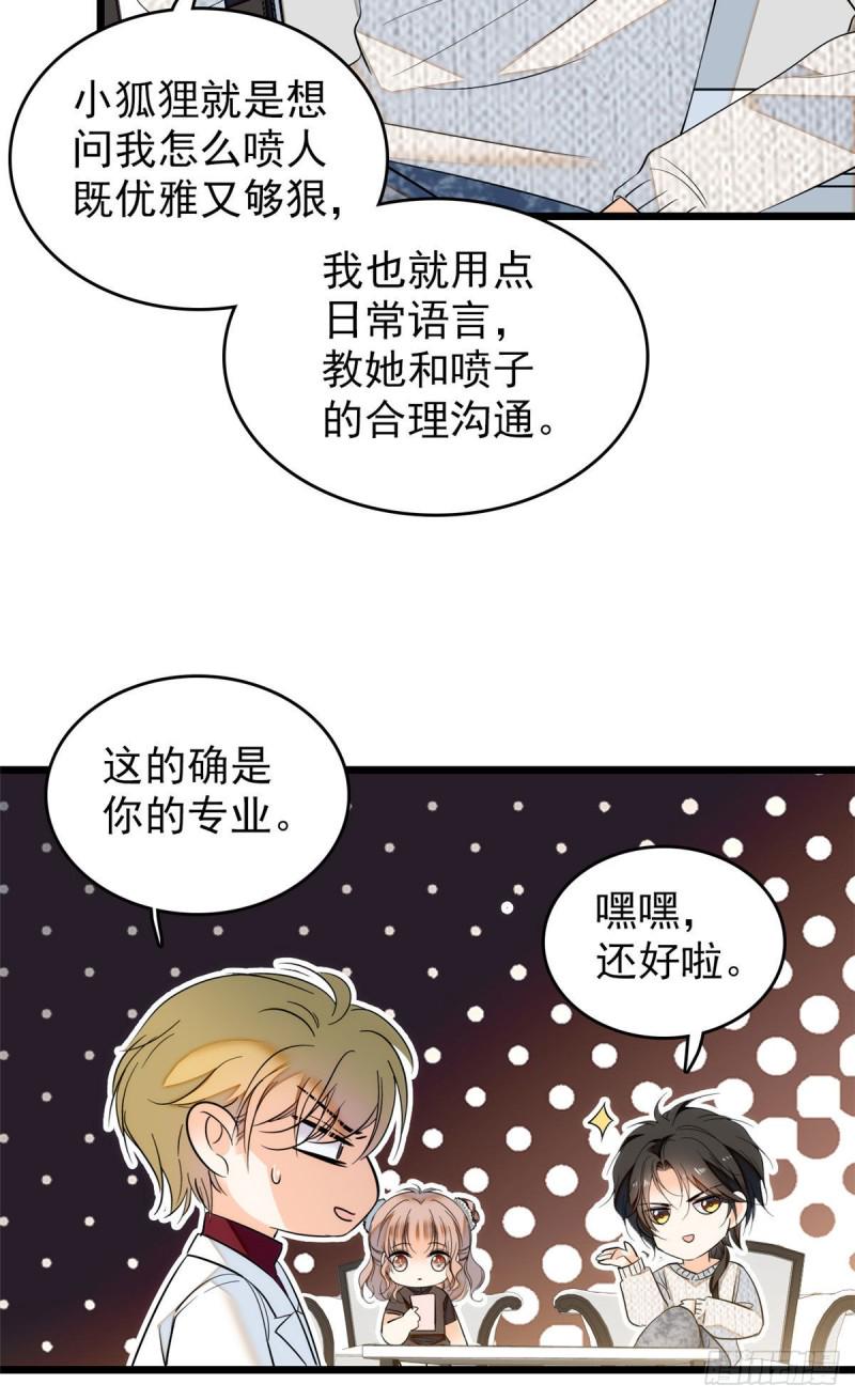 全网都是我和影帝CP粉韩漫全集-037 蔺老师教你喷人无删减无遮挡章节图片 