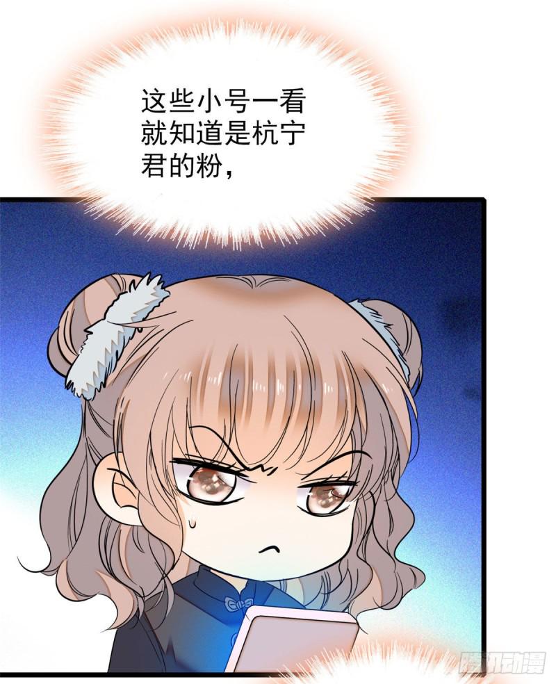 全网都是我和影帝CP粉韩漫全集-037 蔺老师教你喷人无删减无遮挡章节图片 