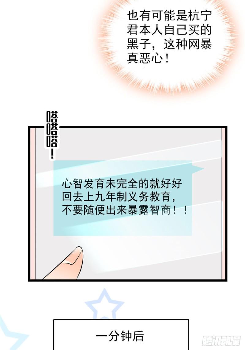全网都是我和影帝CP粉韩漫全集-037 蔺老师教你喷人无删减无遮挡章节图片 