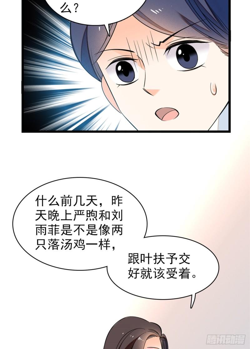 全网都是我和影帝CP粉韩漫全集-039 我倒要看她能怎么对付我无删减无遮挡章节图片 