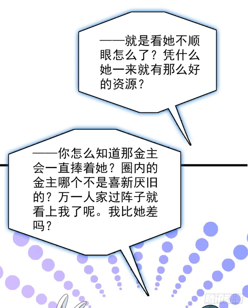 全网都是我和影帝CP粉韩漫全集-039 我倒要看她能怎么对付我无删减无遮挡章节图片 