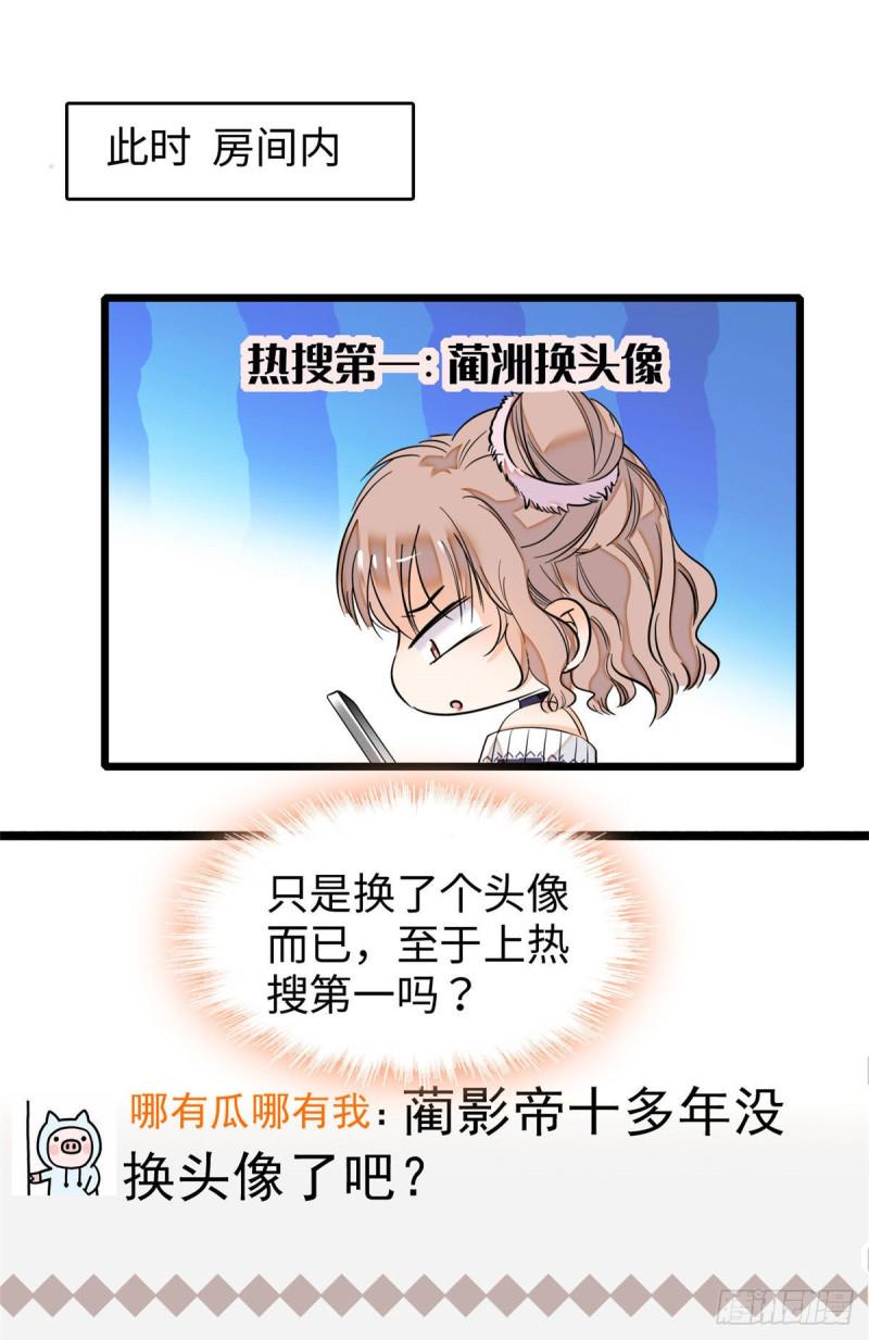 全网都是我和影帝CP粉韩漫全集-045 我对蔺洲的感觉？无删减无遮挡章节图片 