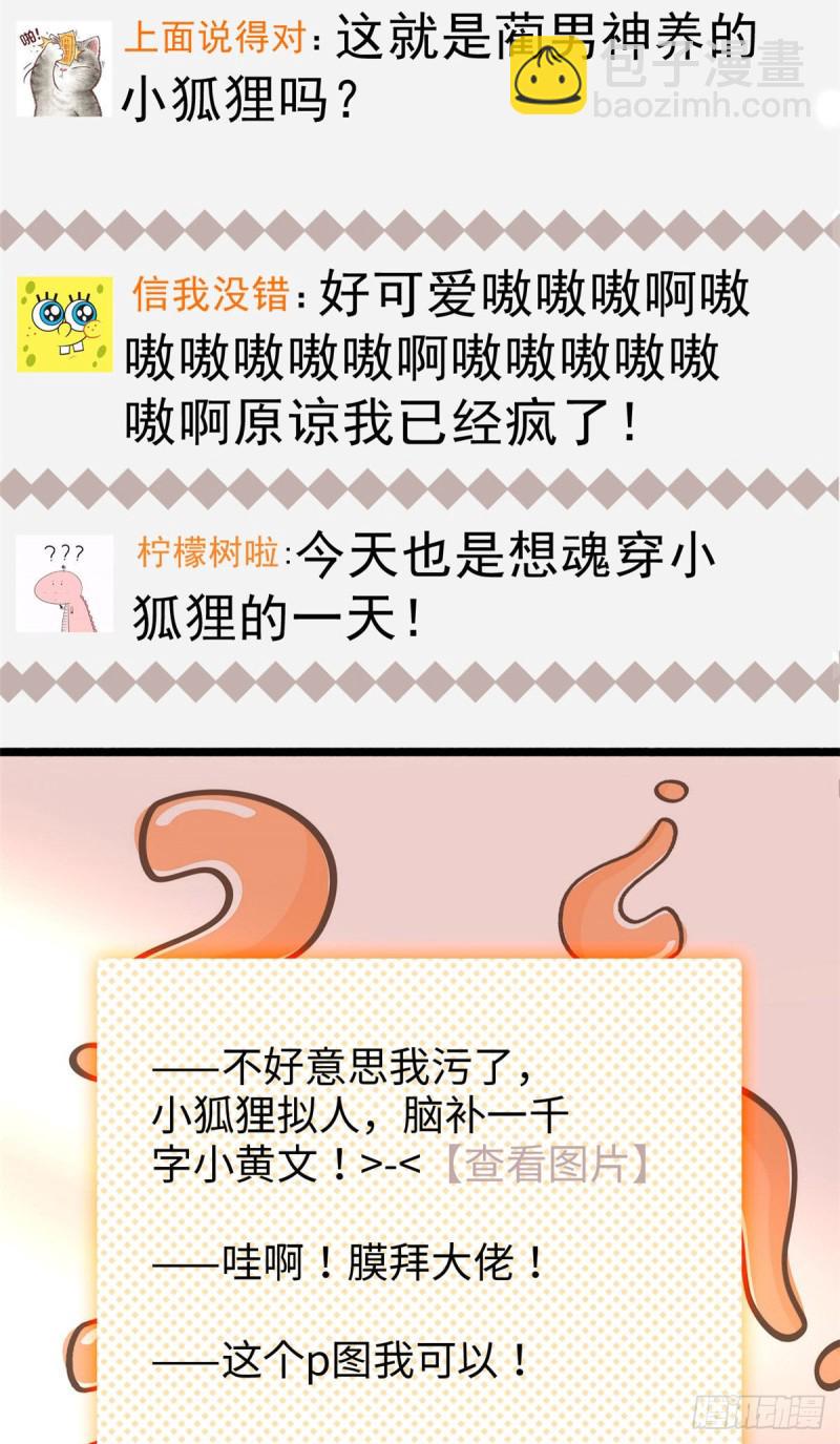 全网都是我和影帝CP粉韩漫全集-045 我对蔺洲的感觉？无删减无遮挡章节图片 