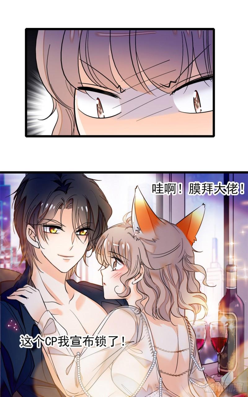 全网都是我和影帝CP粉韩漫全集-045 我对蔺洲的感觉？无删减无遮挡章节图片 