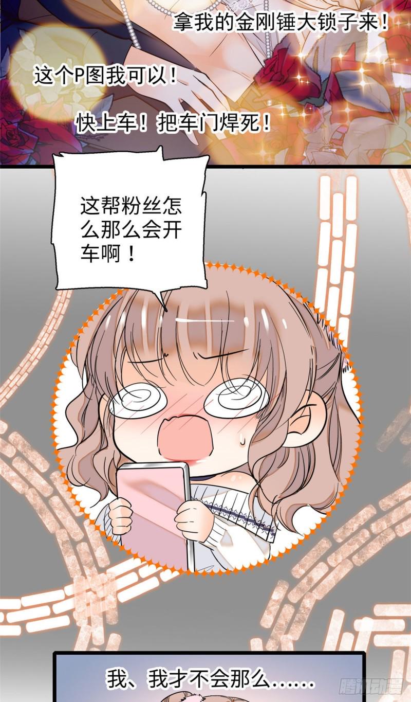 全网都是我和影帝CP粉韩漫全集-045 我对蔺洲的感觉？无删减无遮挡章节图片 