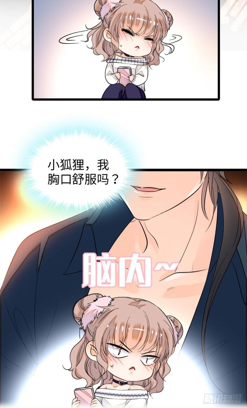 全网都是我和影帝CP粉韩漫全集-045 我对蔺洲的感觉？无删减无遮挡章节图片 
