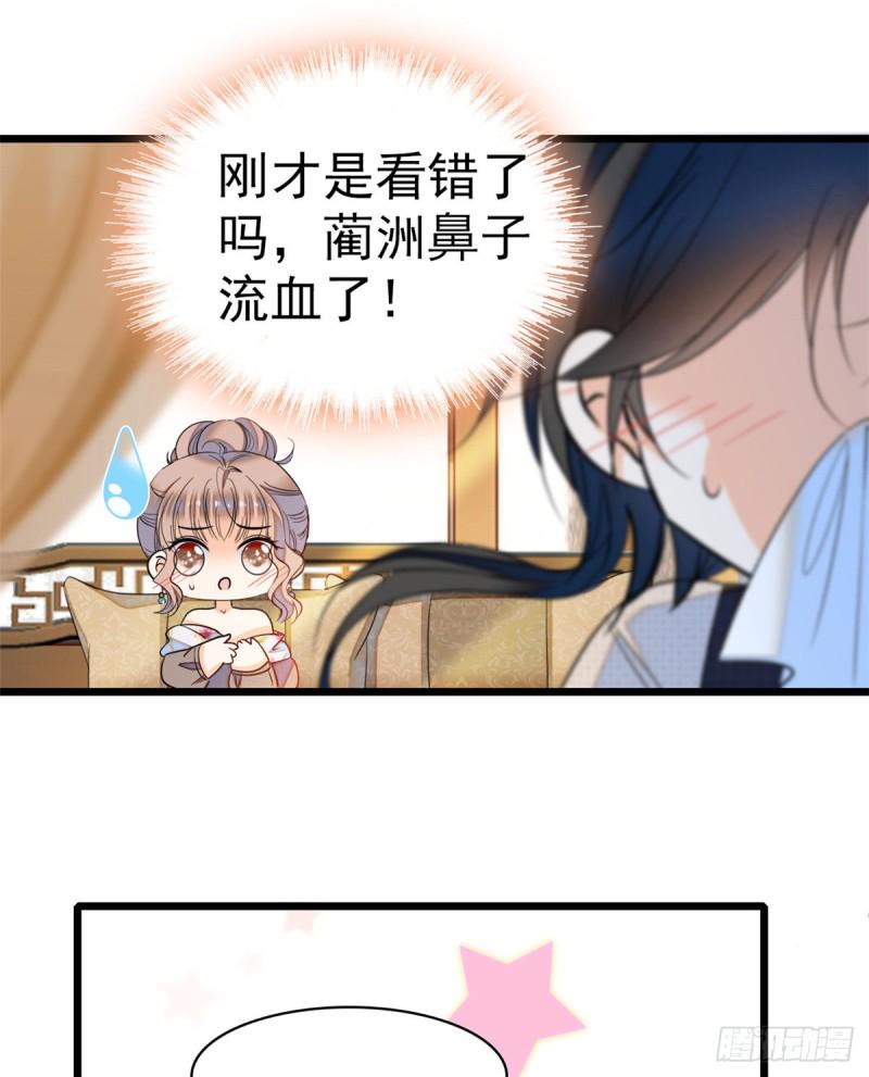 全网都是我和影帝CP粉韩漫全集-047 蔺洲你求偶期到了吗？无删减无遮挡章节图片 