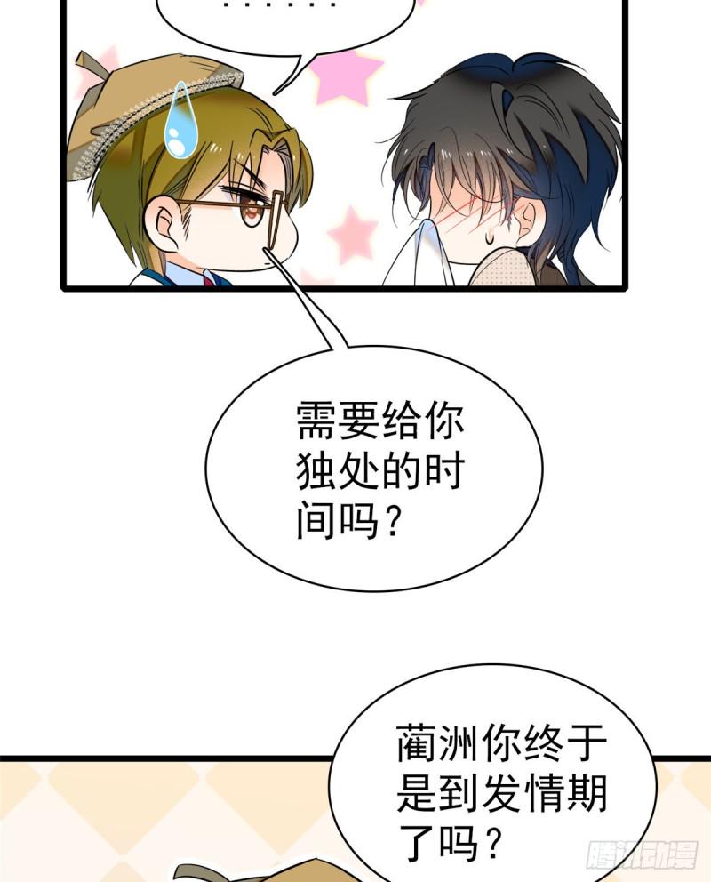 全网都是我和影帝CP粉韩漫全集-047 蔺洲你求偶期到了吗？无删减无遮挡章节图片 