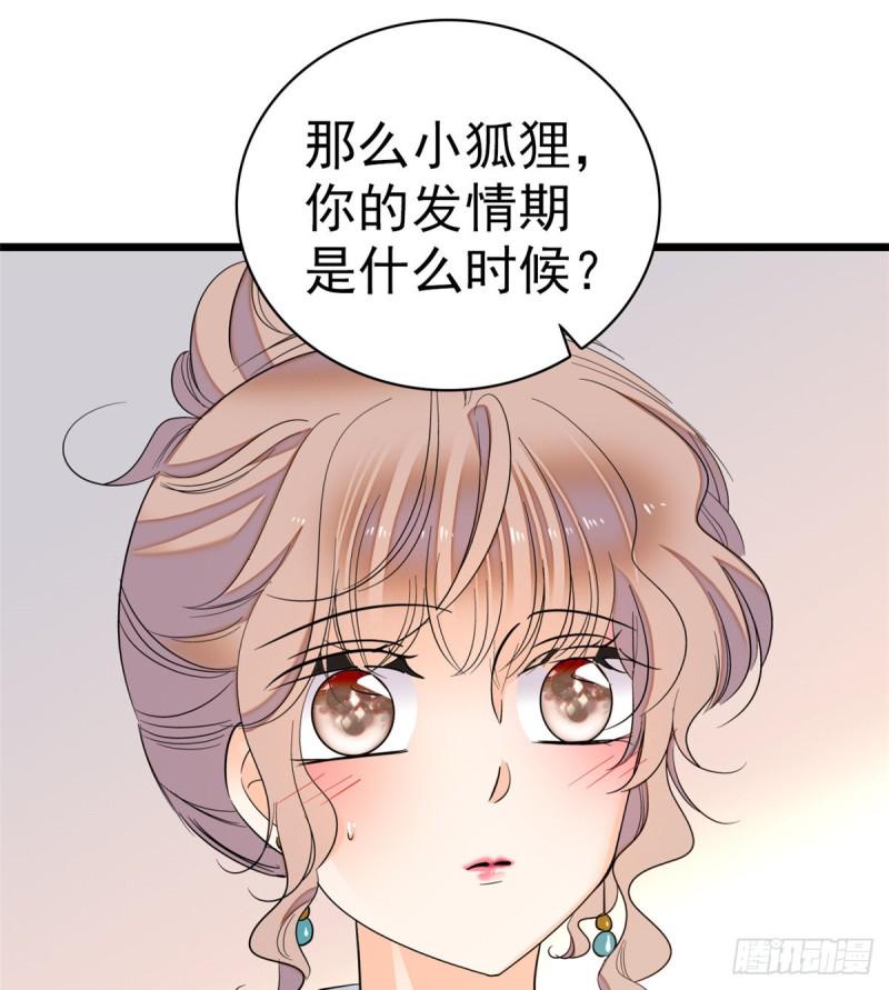 全网都是我和影帝CP粉韩漫全集-047 蔺洲你求偶期到了吗？无删减无遮挡章节图片 