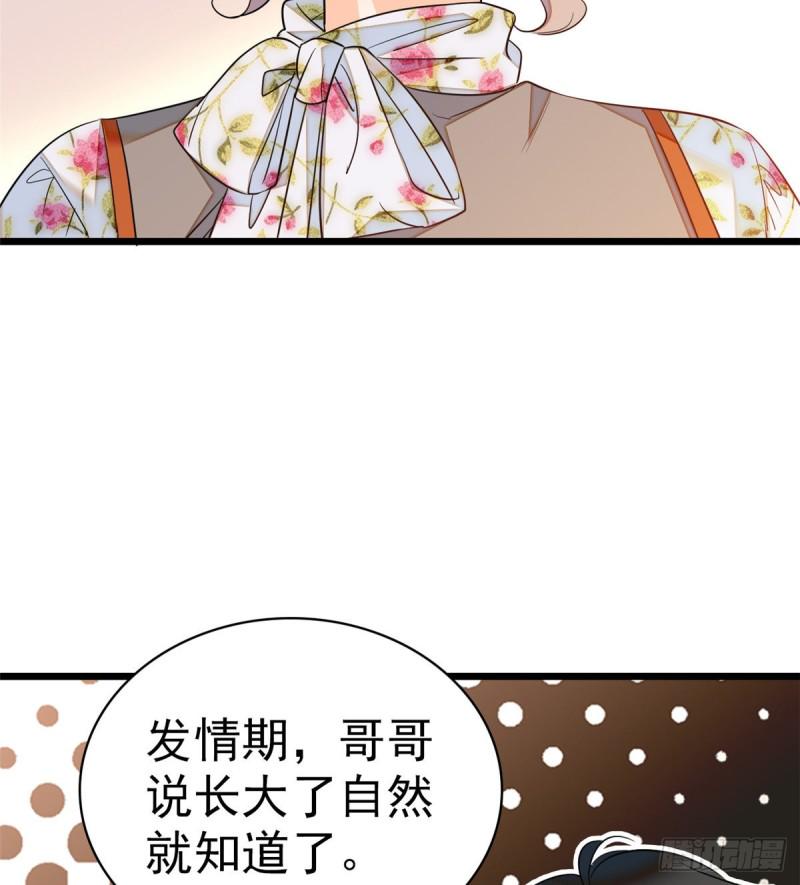全网都是我和影帝CP粉韩漫全集-047 蔺洲你求偶期到了吗？无删减无遮挡章节图片 
