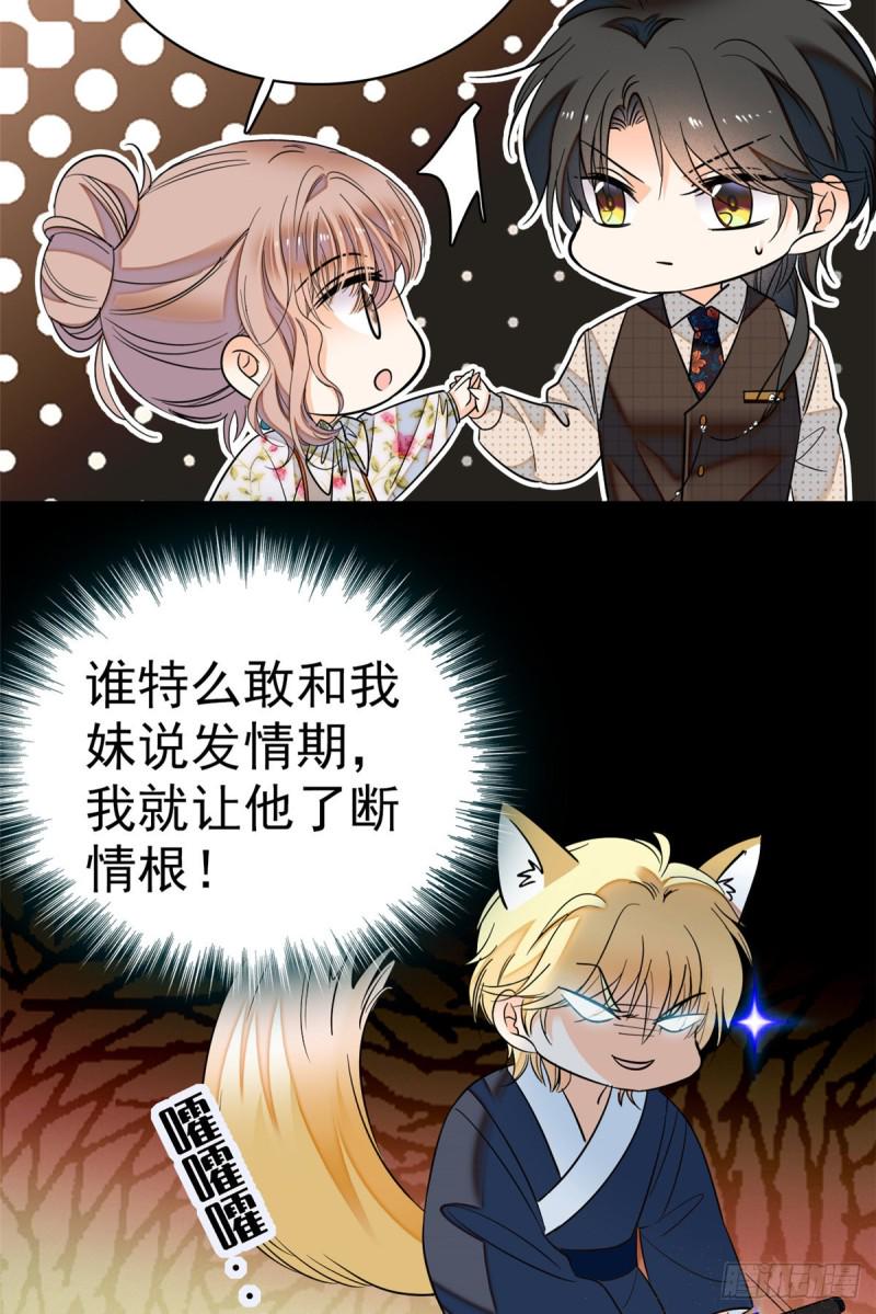 全网都是我和影帝CP粉韩漫全集-047 蔺洲你求偶期到了吗？无删减无遮挡章节图片 