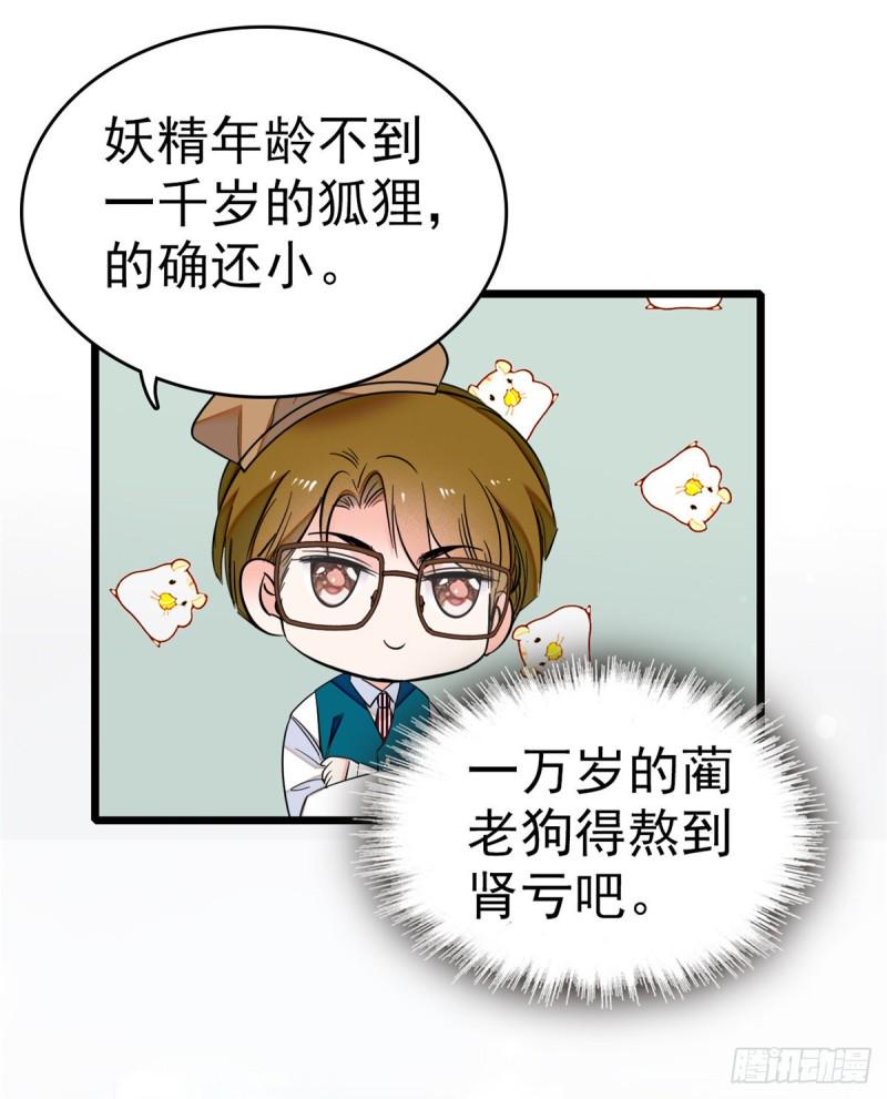 全网都是我和影帝CP粉韩漫全集-047 蔺洲你求偶期到了吗？无删减无遮挡章节图片 