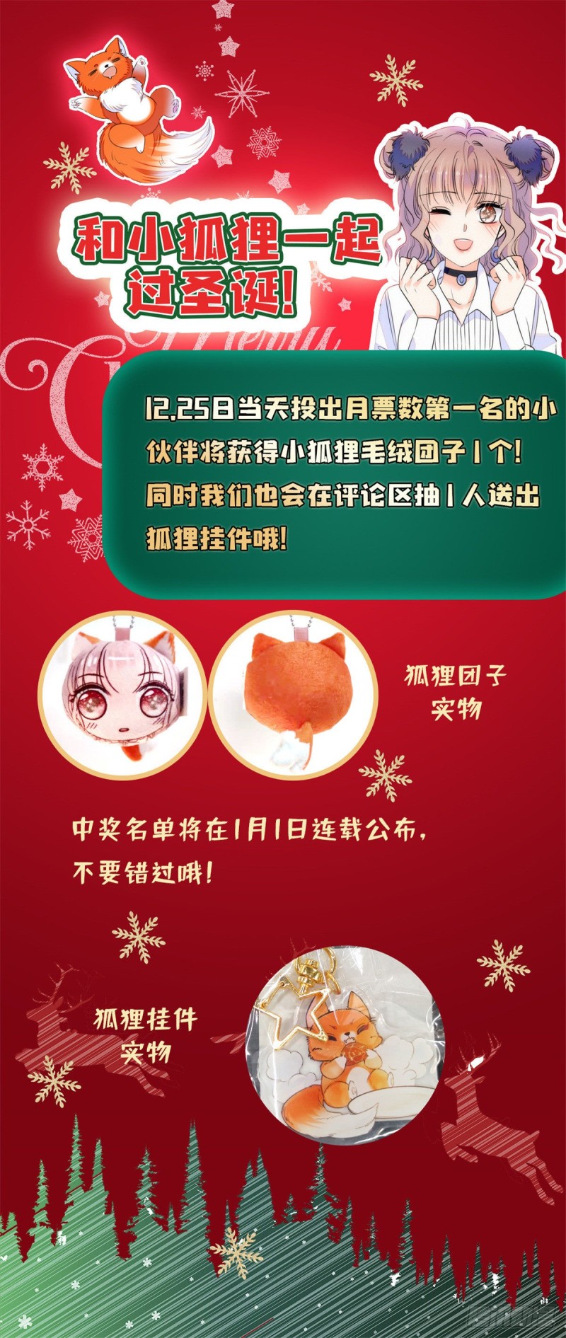 全网都是我和影帝CP粉韩漫全集-053 圣诞特辑无删减无遮挡章节图片 